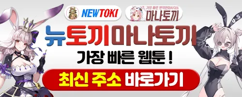 뉴토끼